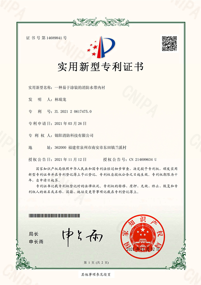 一種易于涂裝的消防水帶內襯