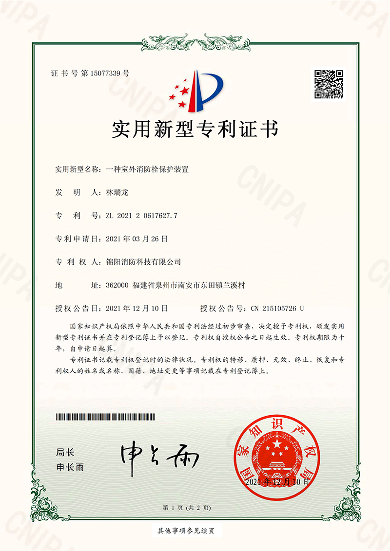 一種室外消防栓保護裝置
