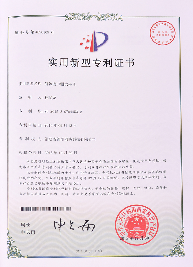 專利證書