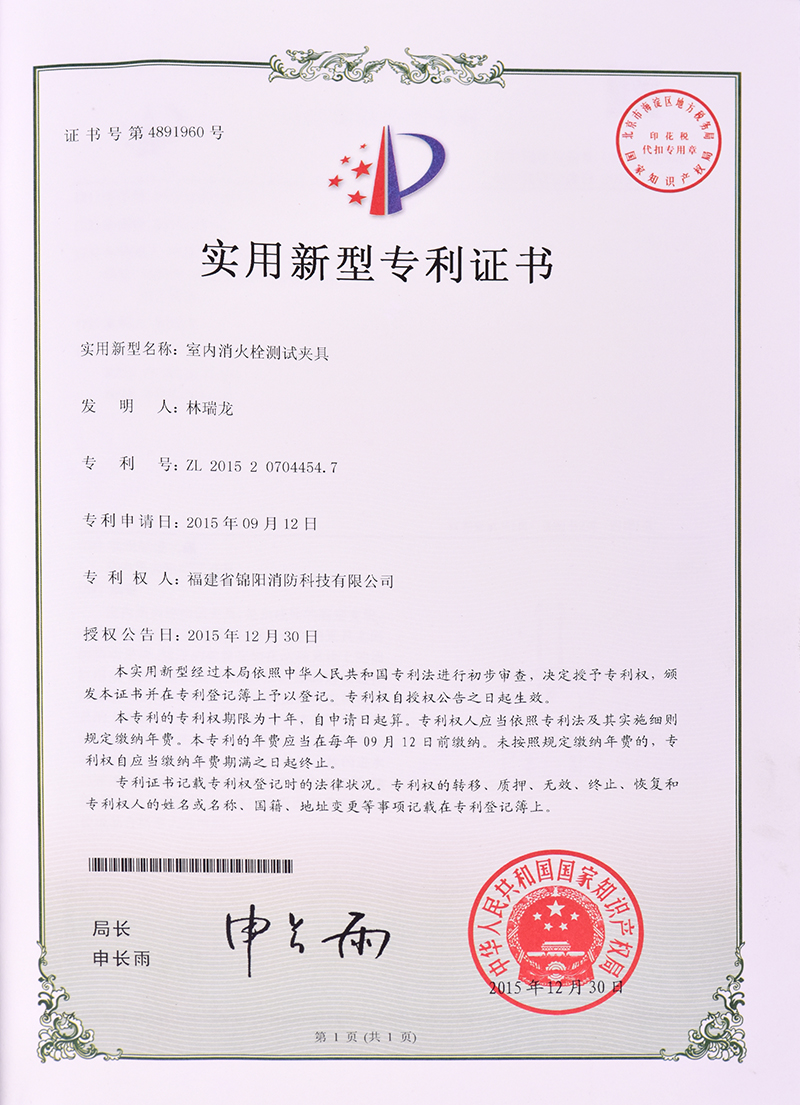專利證書