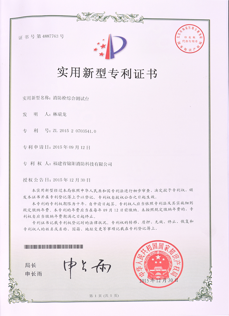 專利證書