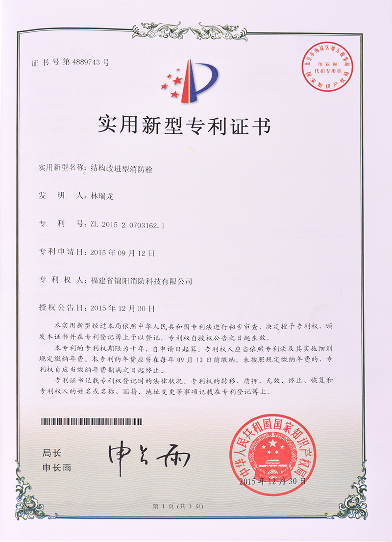 專利證書