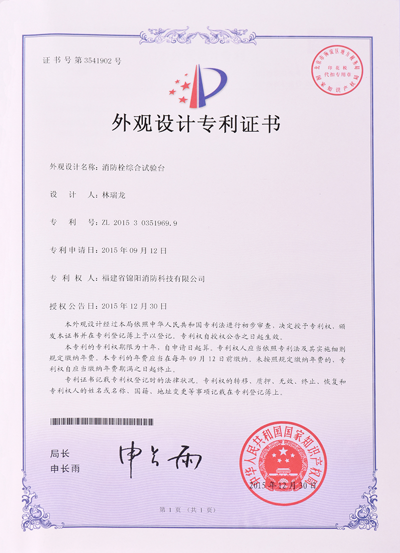 專利證書